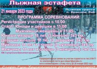 открытая лыжная эстафета Гусь-Хрустального района среди юношей, девушек, мужчин и женщин открытая лыжная эстафета Гусь-Хрустального района среди юношей, девушек, мужчин и женщин